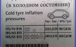 Какое давление должно быть в шине в Фольксваген