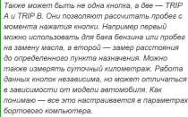 Odo trip что это такое в машине