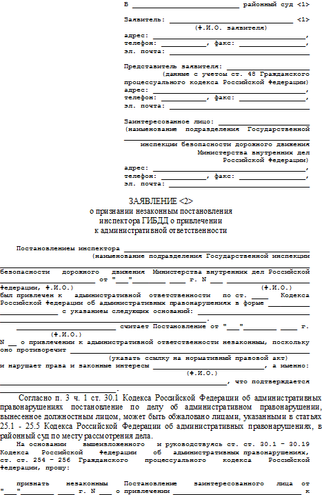 как оспорить штраф