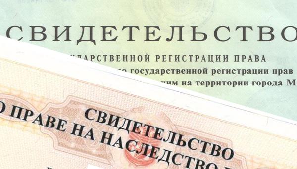 Как получить свидетельство о праве на наследование
