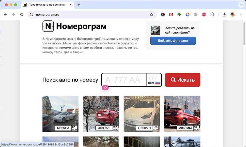 Номерограм и фотографии