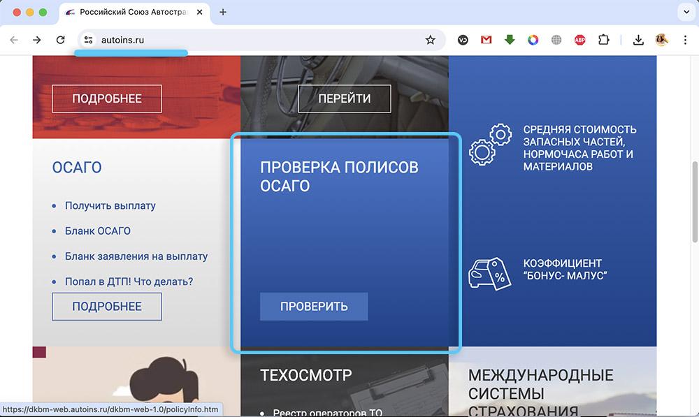 ОСАГО на сайте