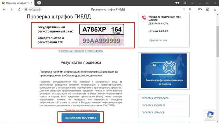 Штраф на Госуслугах