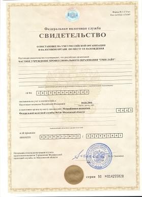 Свидетельство о постановке на учет российской организаци в налоговом органе (ИНН)